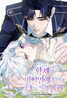 Cover of Unbeknownst to Me, I am Secretly Dating the Emperor