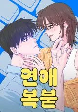 Cover of Copy-Paste Romance