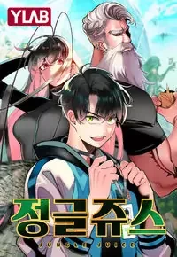 Cover of Jungle Juice manga
